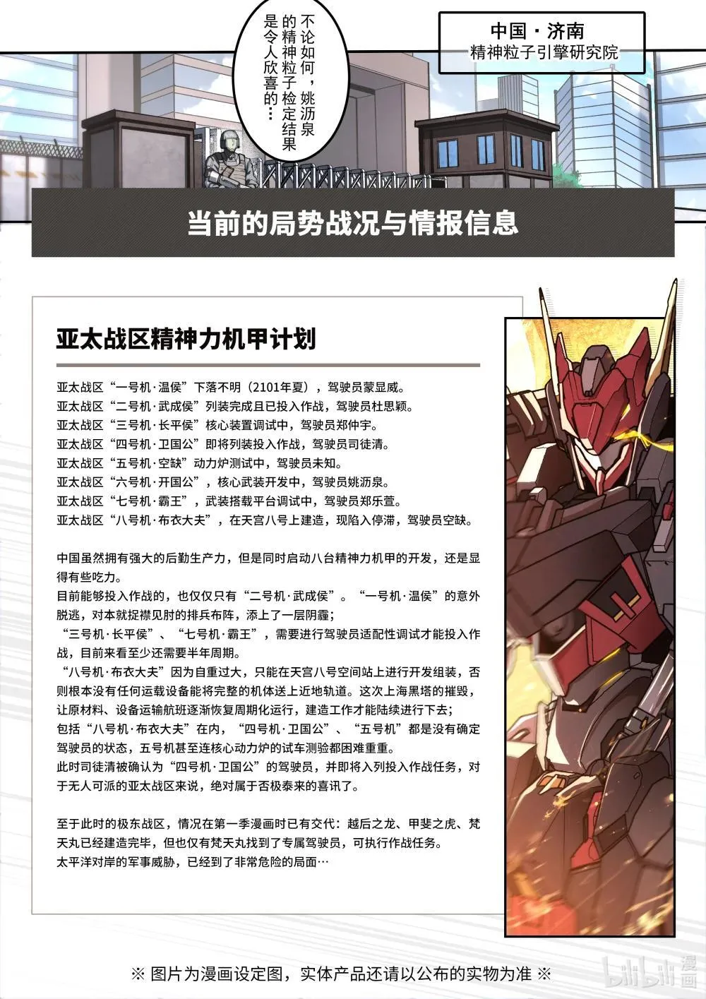 038 身份暴露 第19页