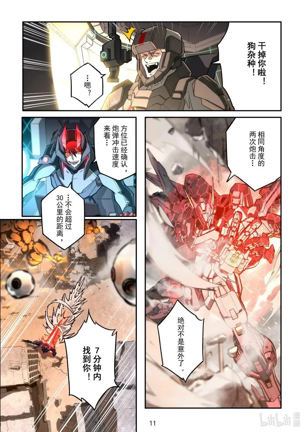 040 天罗地网 第12页