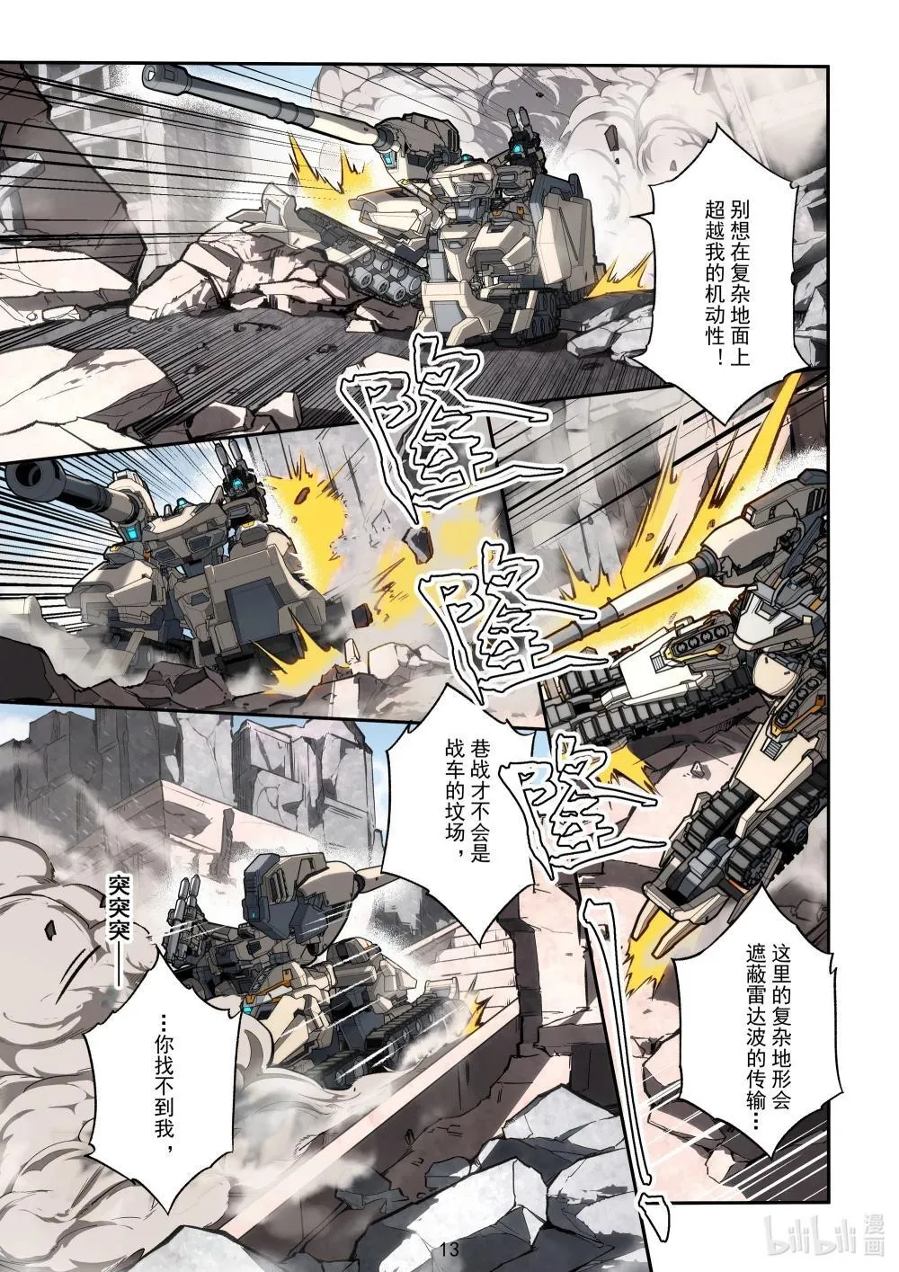040 天罗地网 第14页