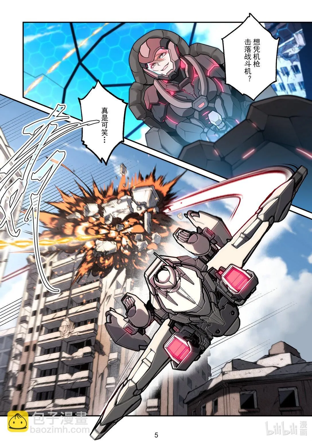 041 死对头 第6页