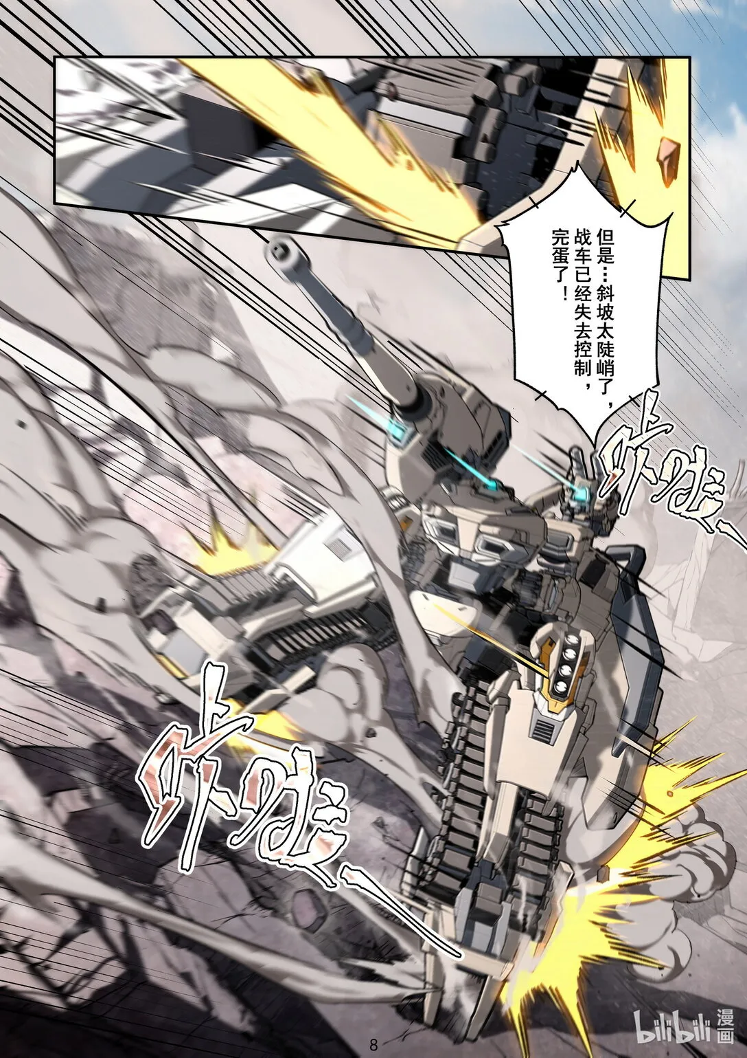 041 死对头 第9页