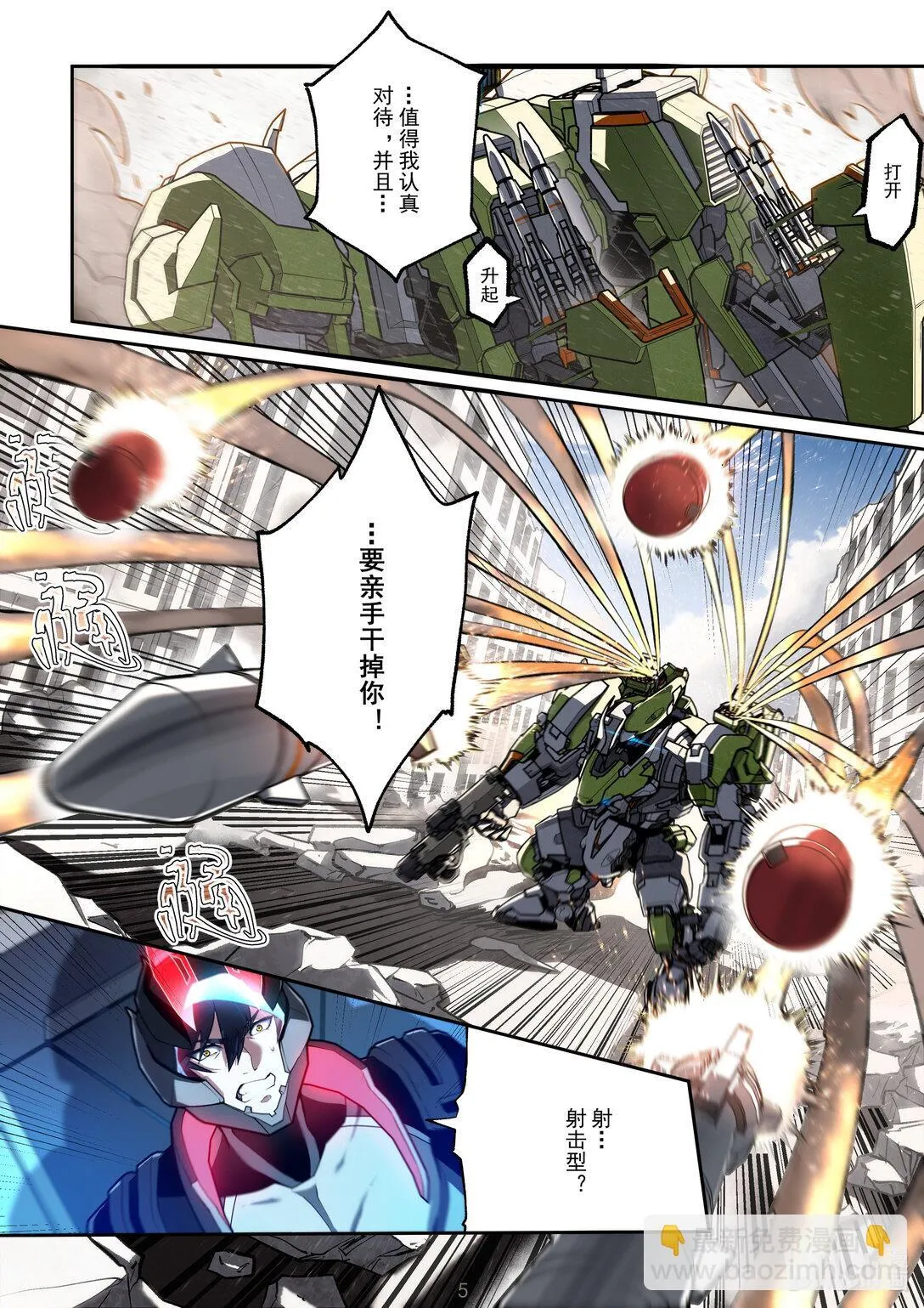 042 正面对抗 第6页