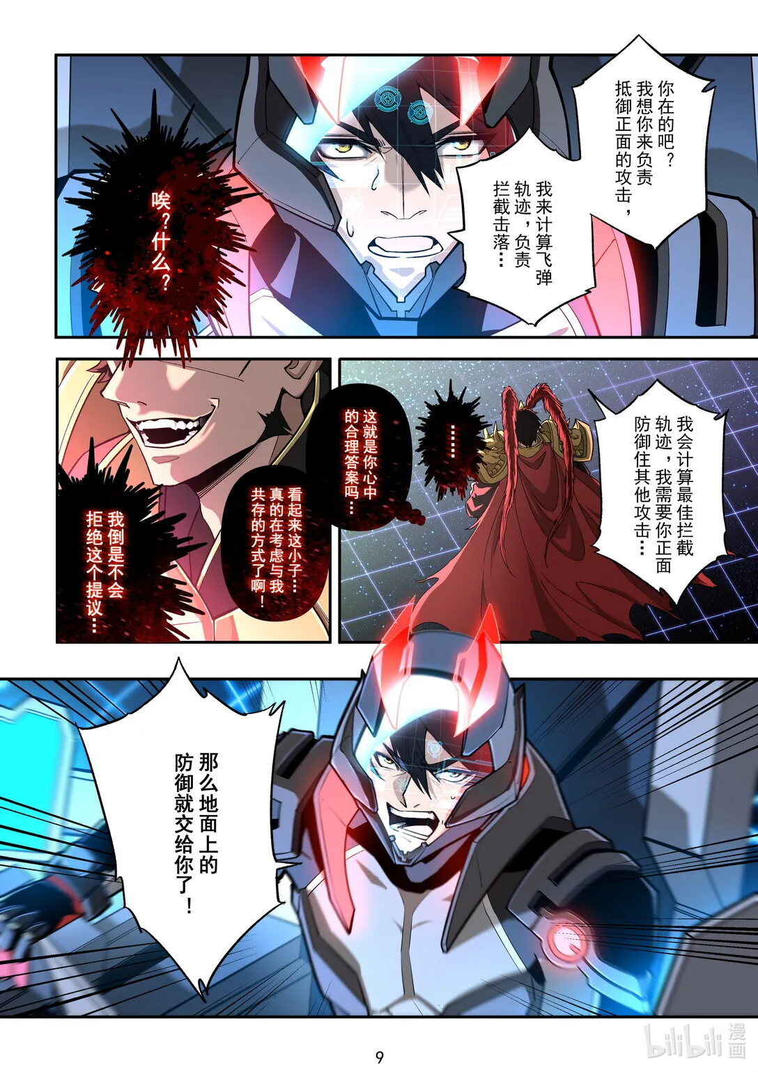 042 正面对抗 第10页