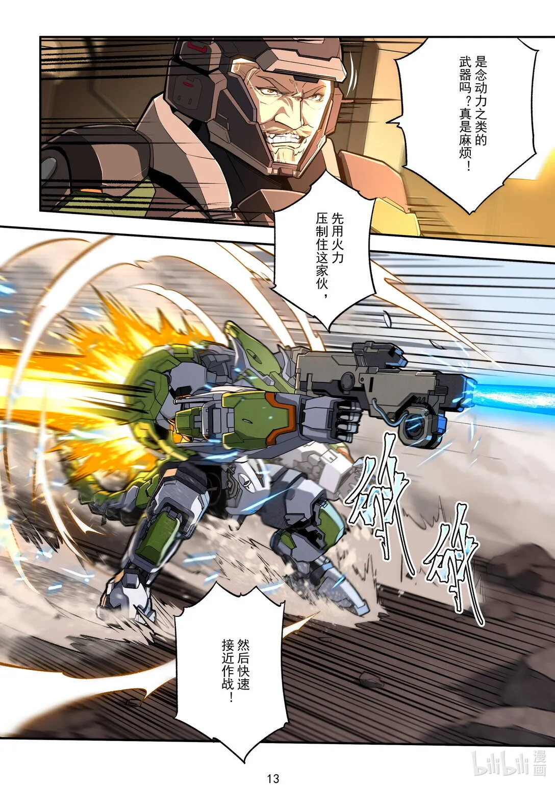 042 正面对抗 第14页