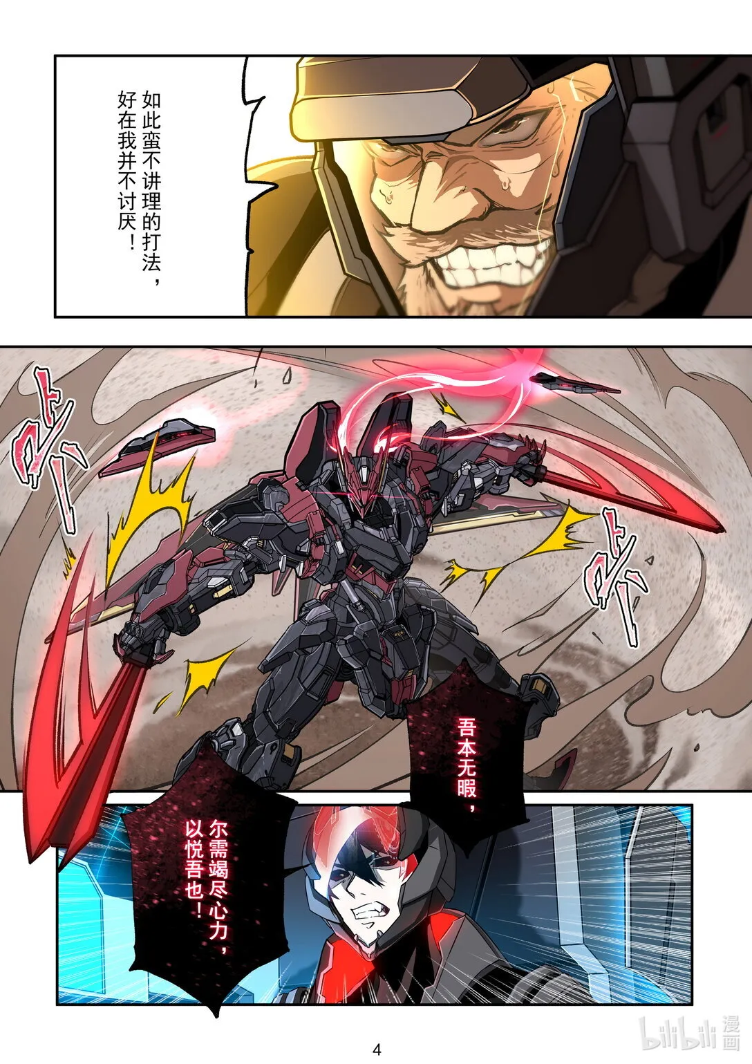 043 身陷囵圄 第5页