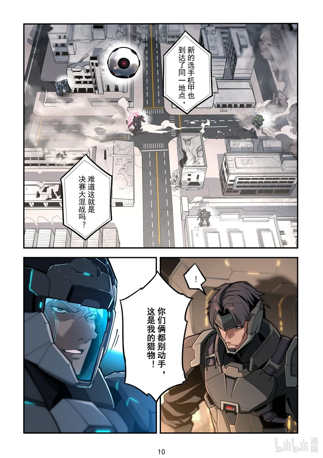 043 身陷囵圄 第11页