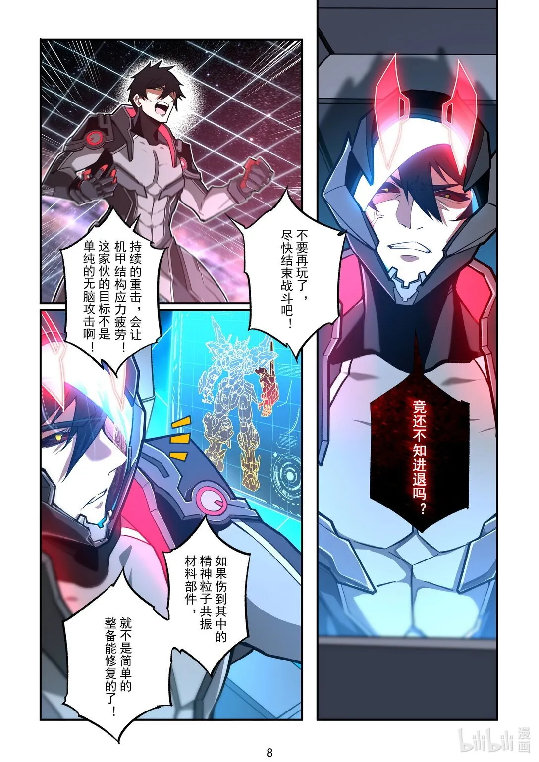 044 群殴 第9页