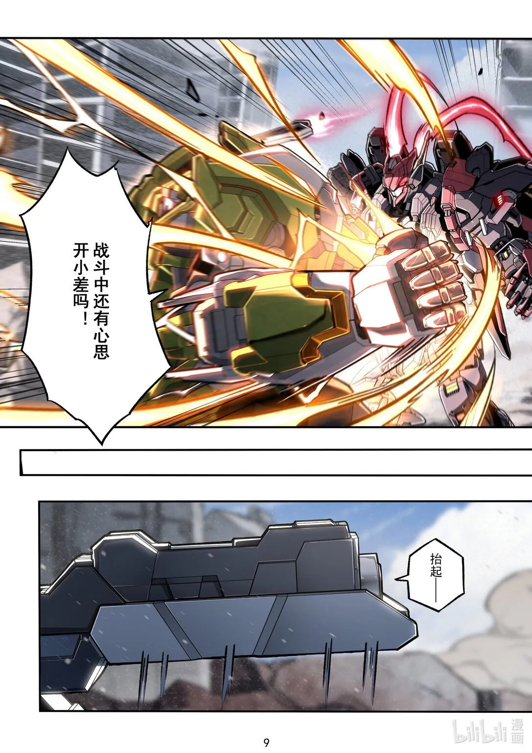 044 群殴 第10页
