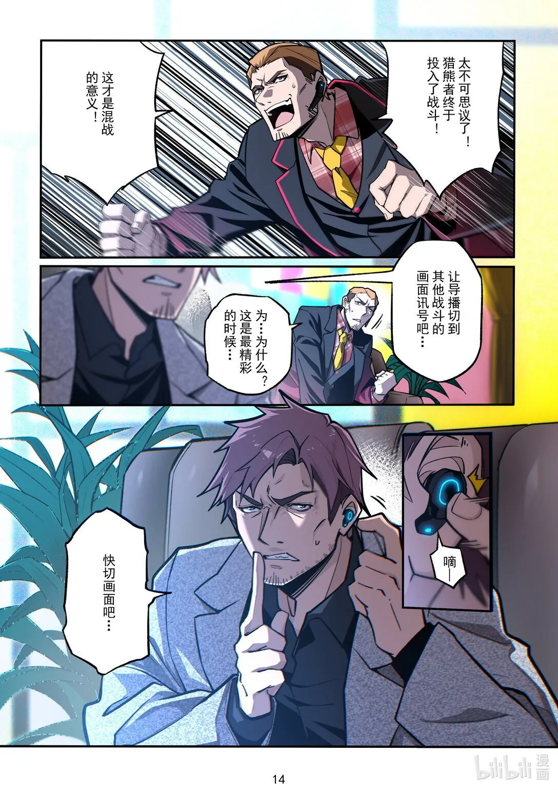 044 群殴 第15页
