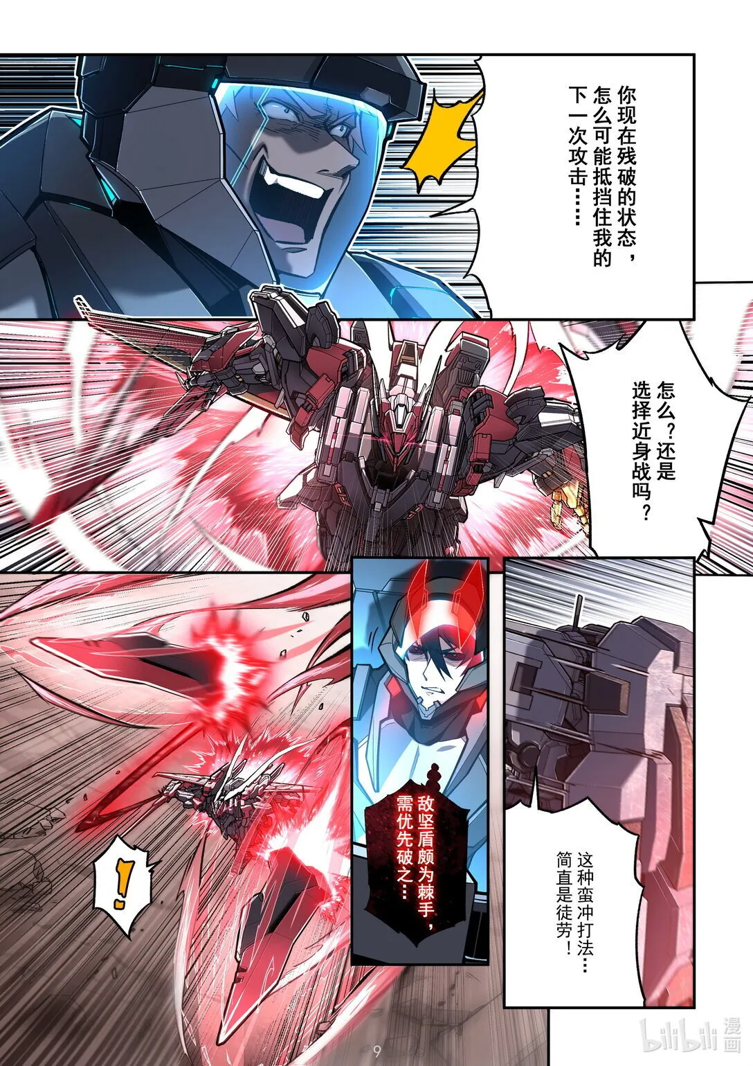 045 鏖战 第10页