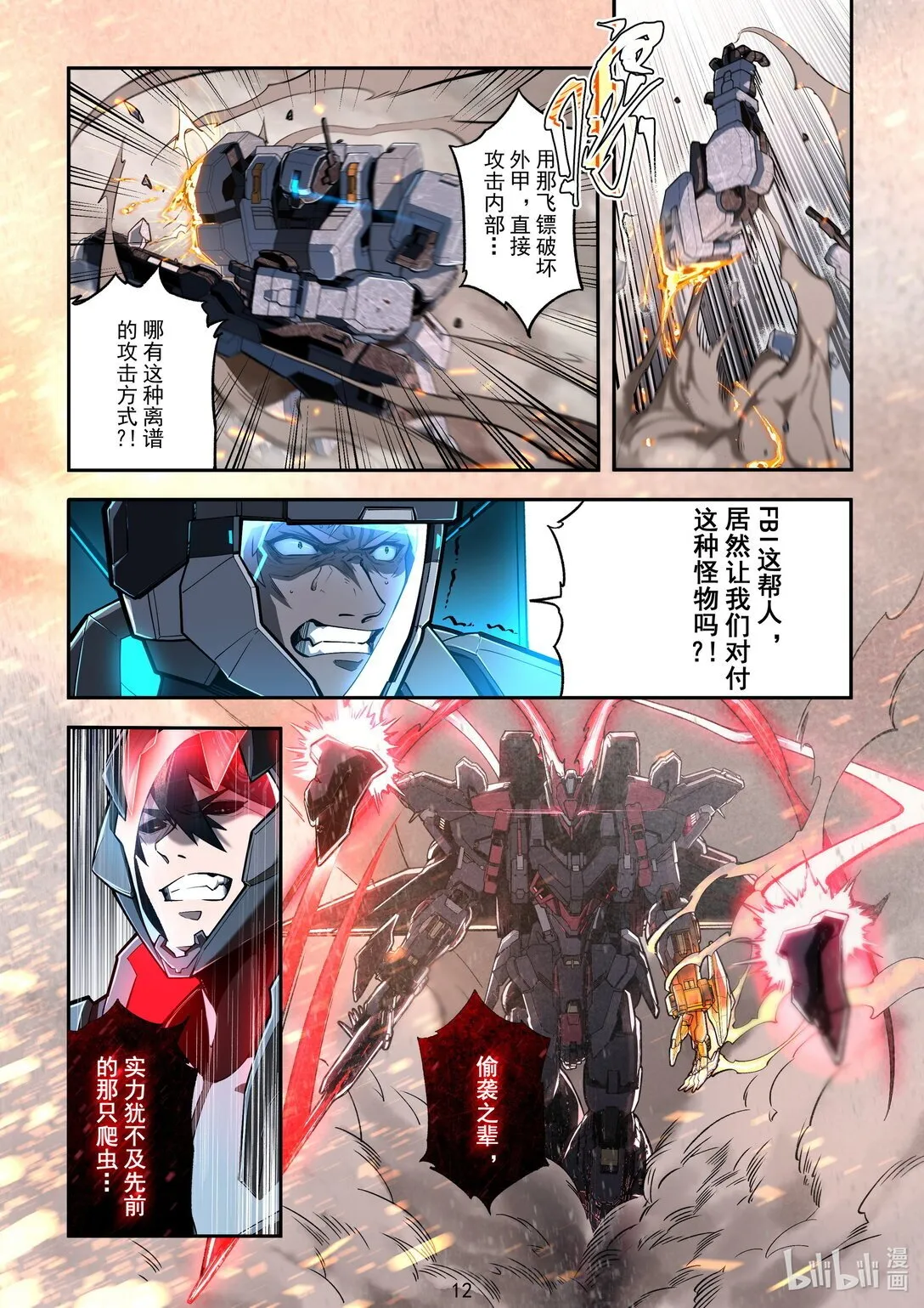 045 鏖战 第13页