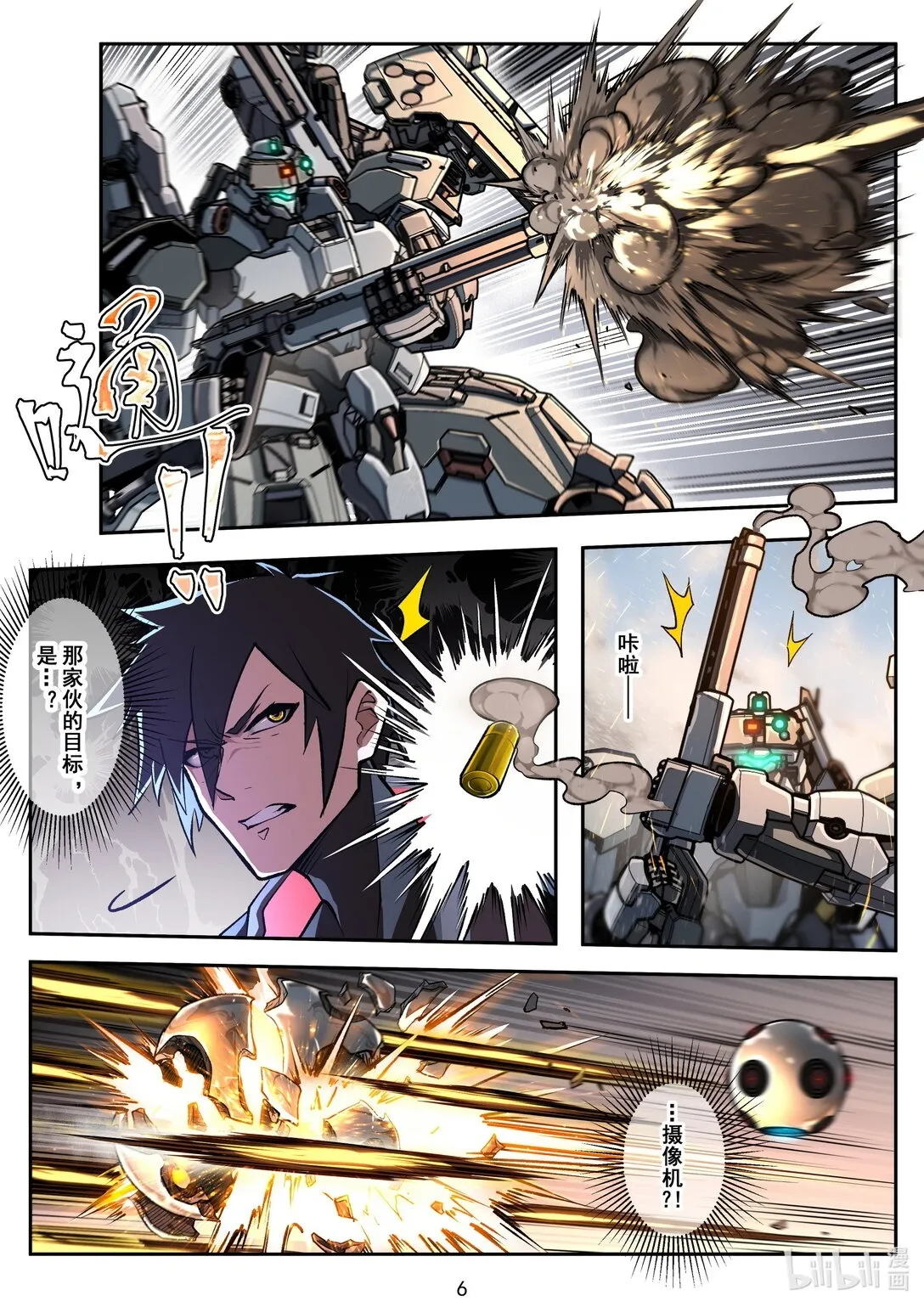 046 收网 第7页