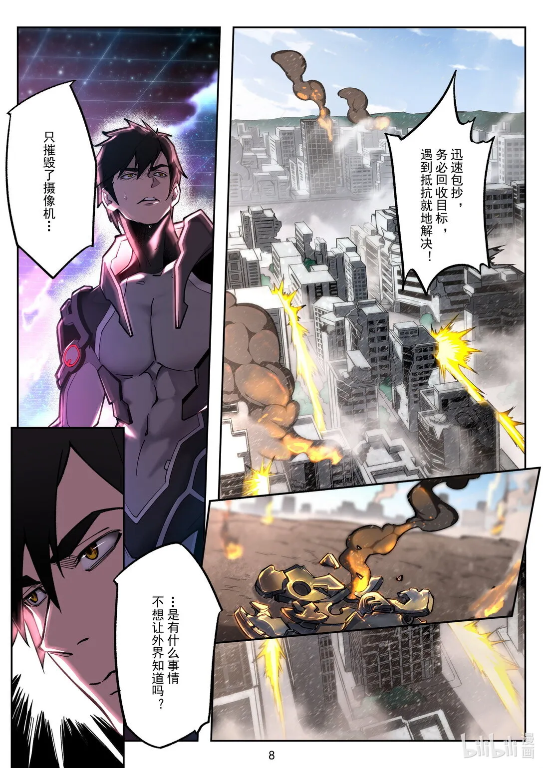 046 收网 第9页