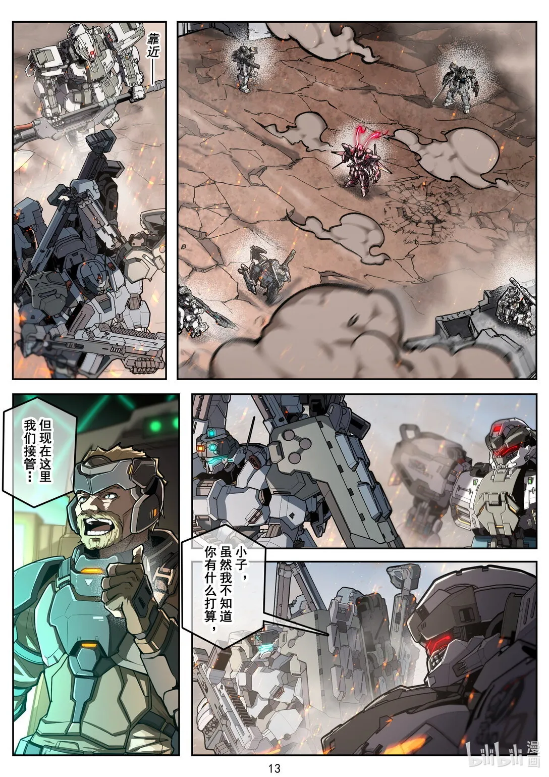 046 收网 第14页