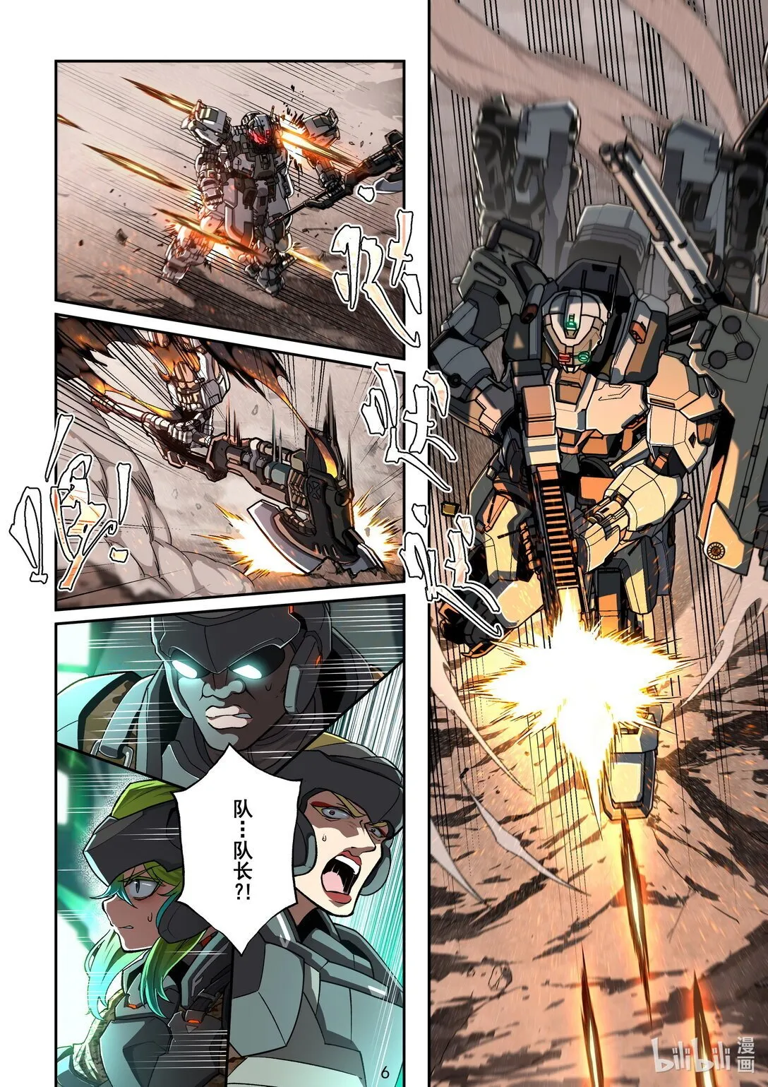 047 劲敌登场 第7页