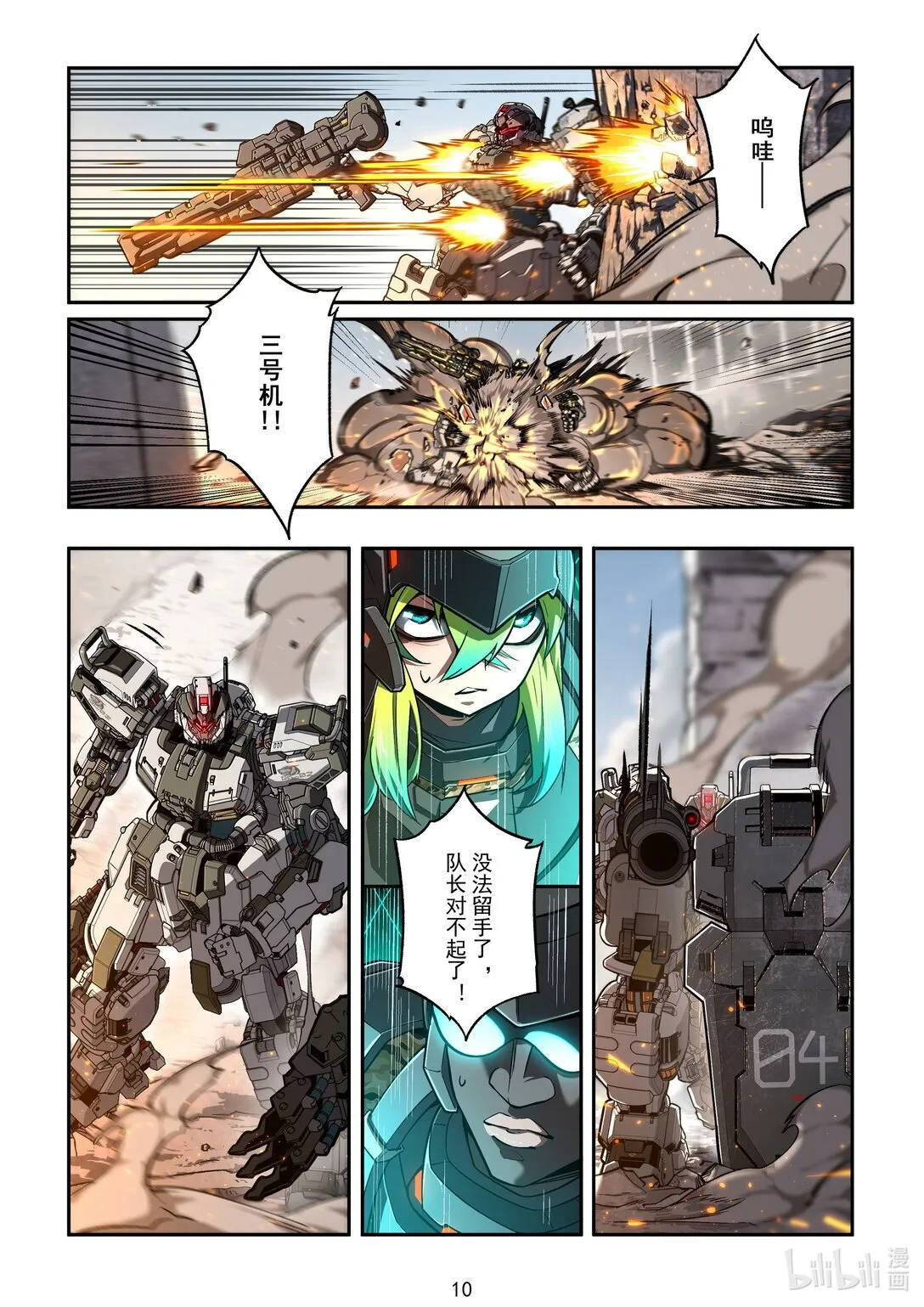 047 劲敌登场 第11页