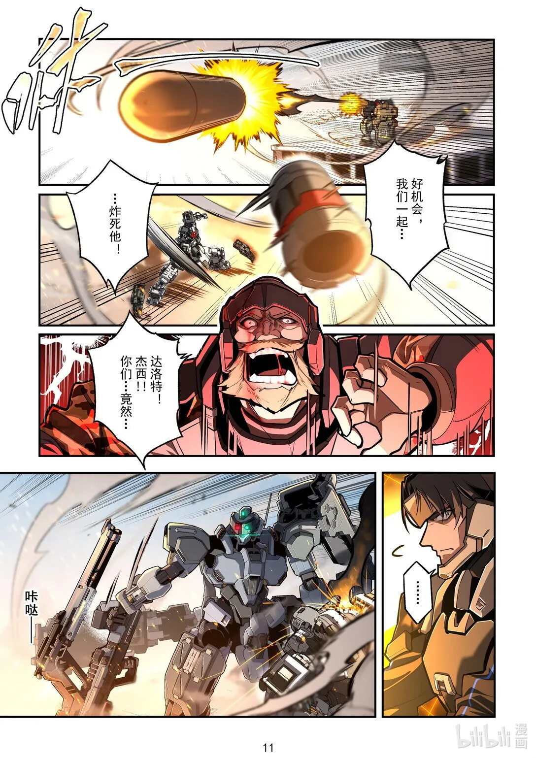 047 劲敌登场 第12页