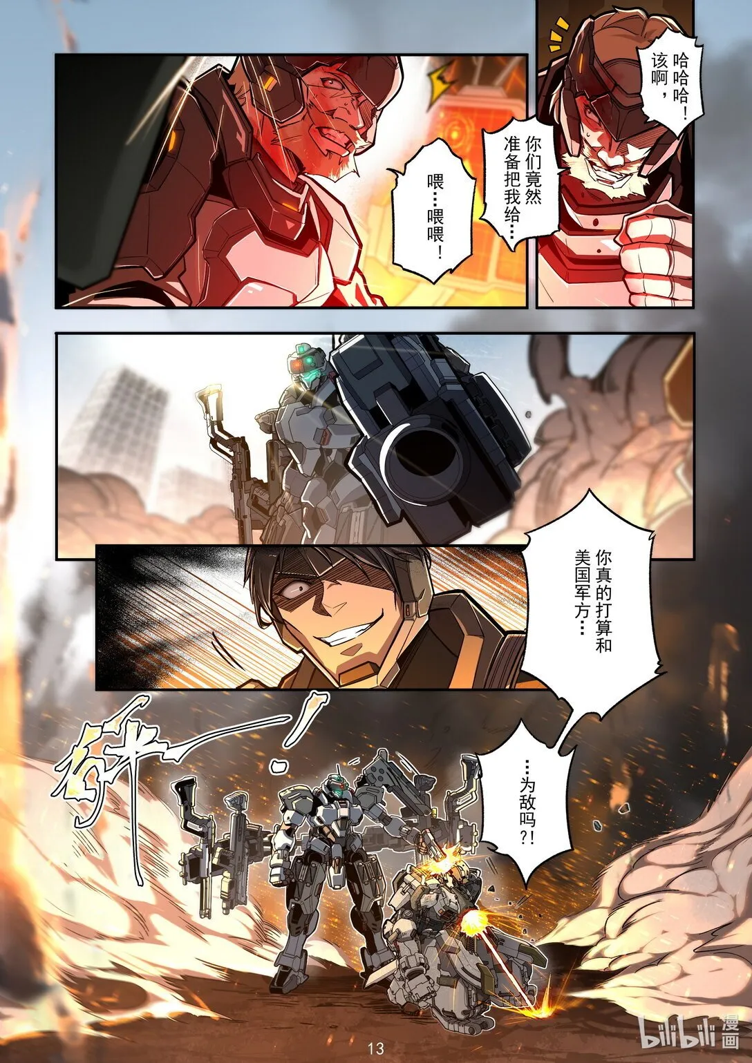 047 劲敌登场 第14页