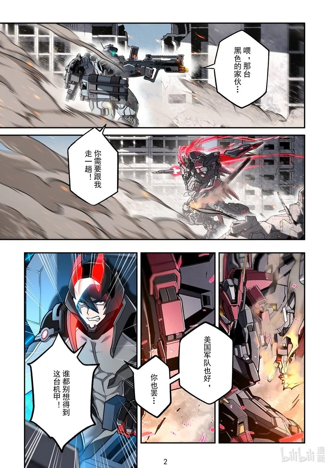 048 意外的缠斗 第3页