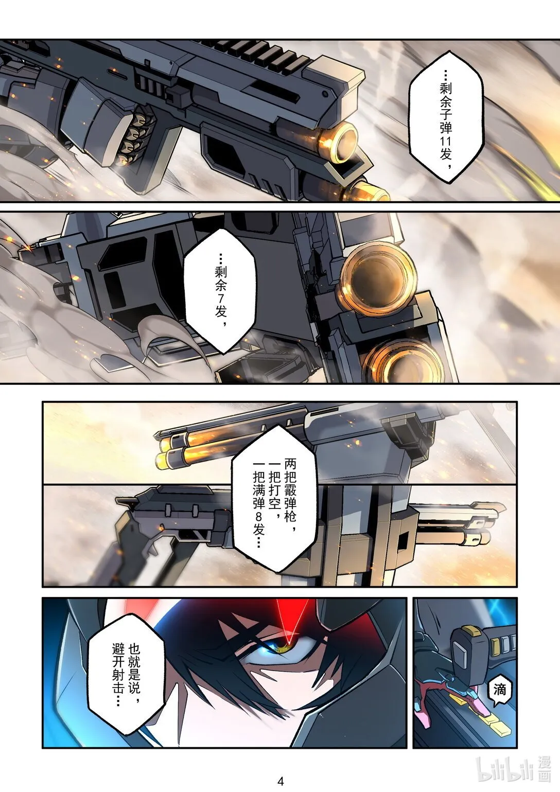 048 意外的缠斗 第5页