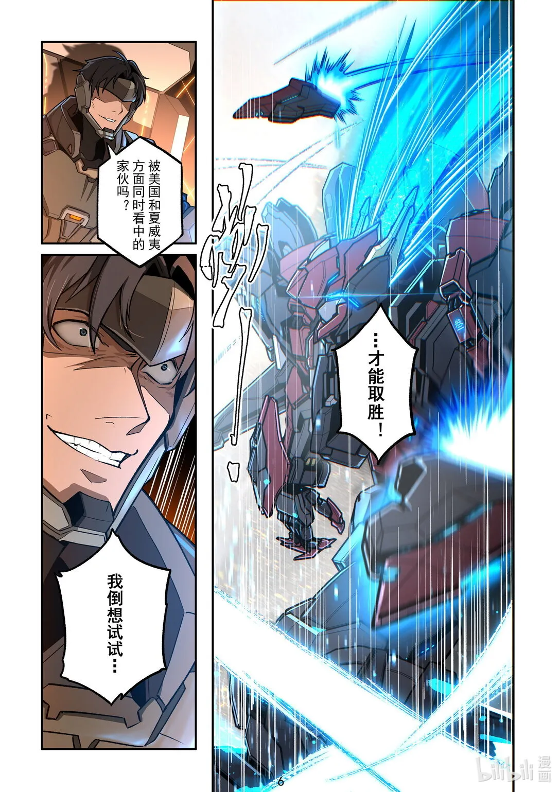 048 意外的缠斗 第7页
