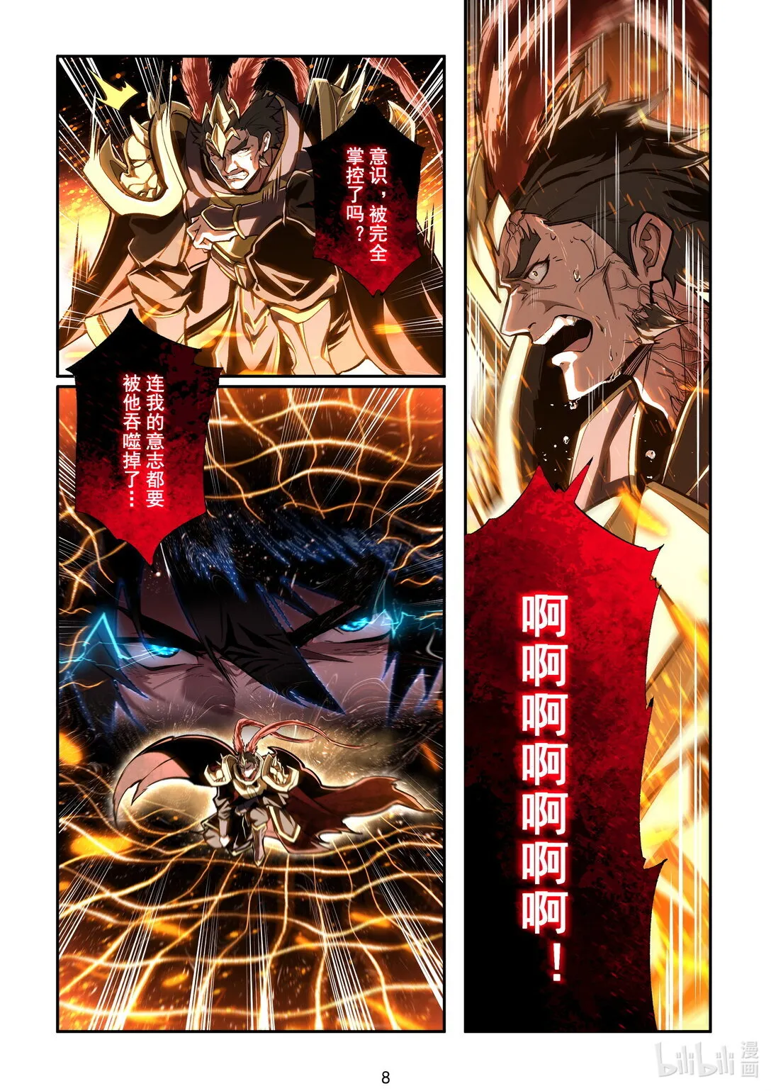 048 意外的缠斗 第9页