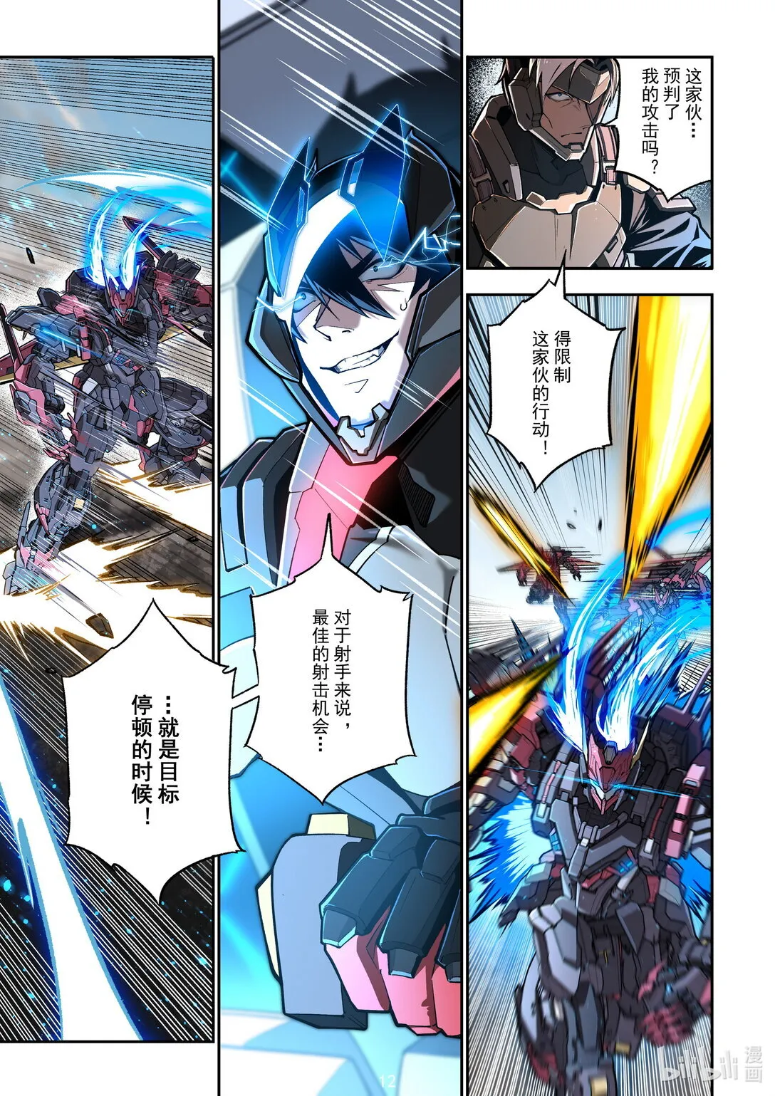 048 意外的缠斗 第13页