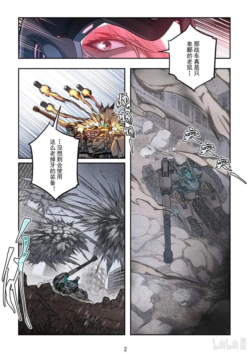 050 林鼠与夜枭 第3页