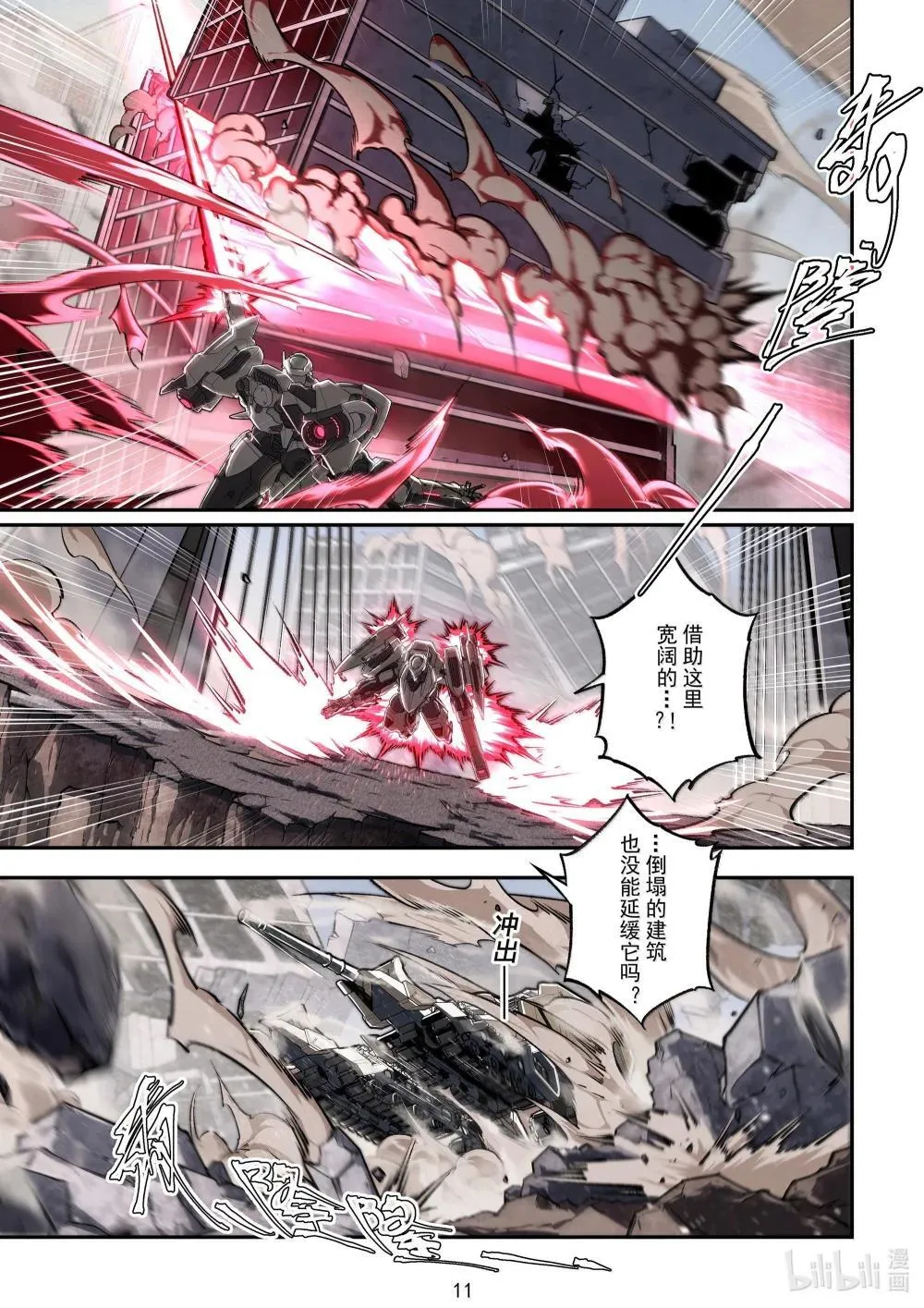 051 捕鸟蛛 第12页
