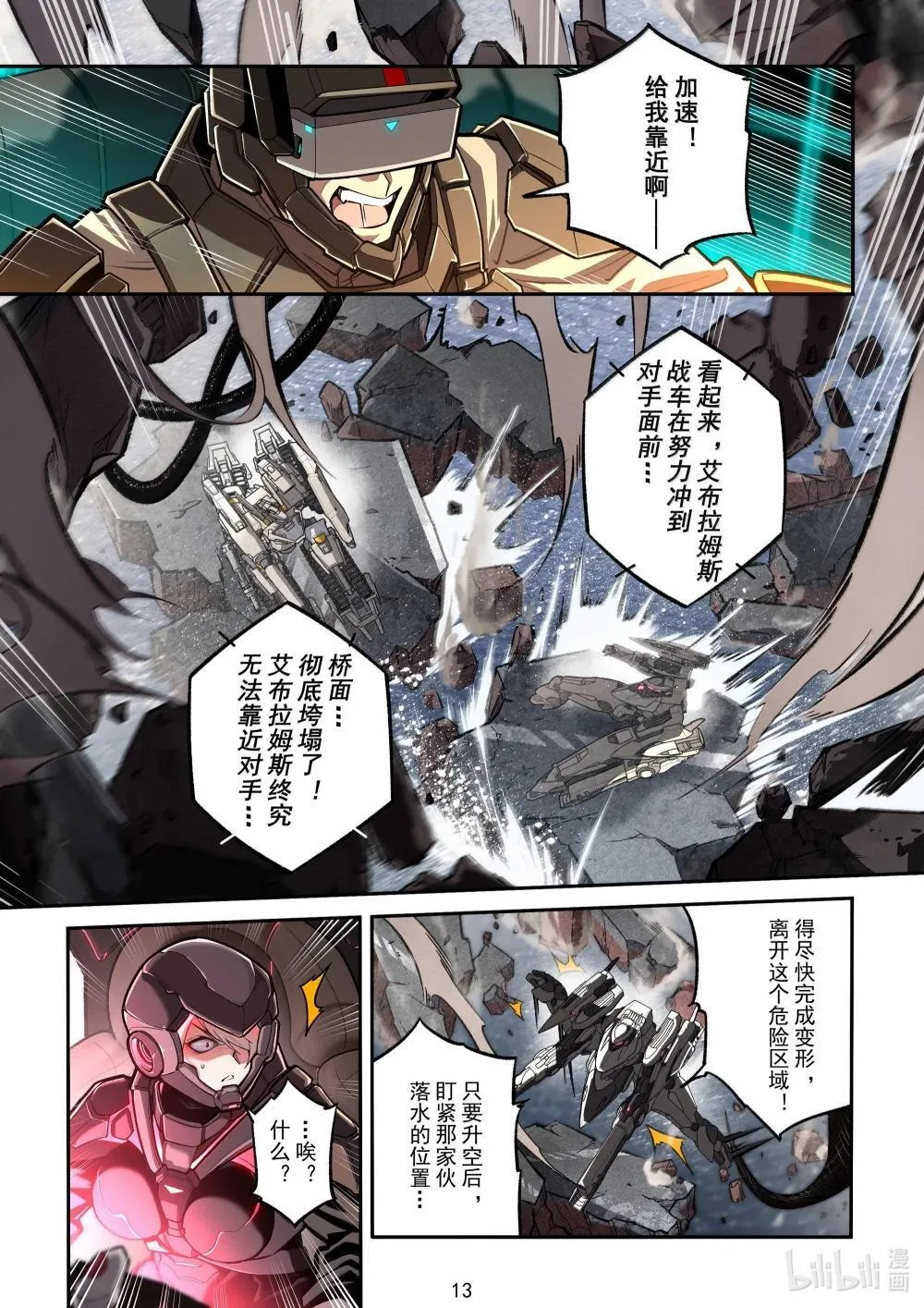 051 捕鸟蛛 第14页