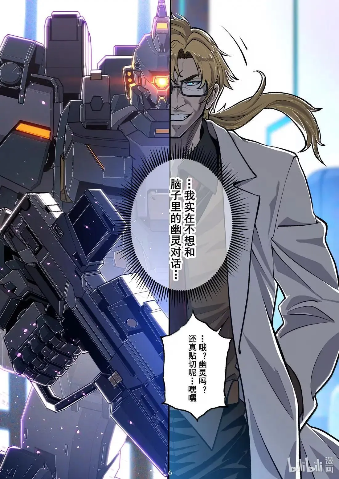 052 矛与盾 第4页