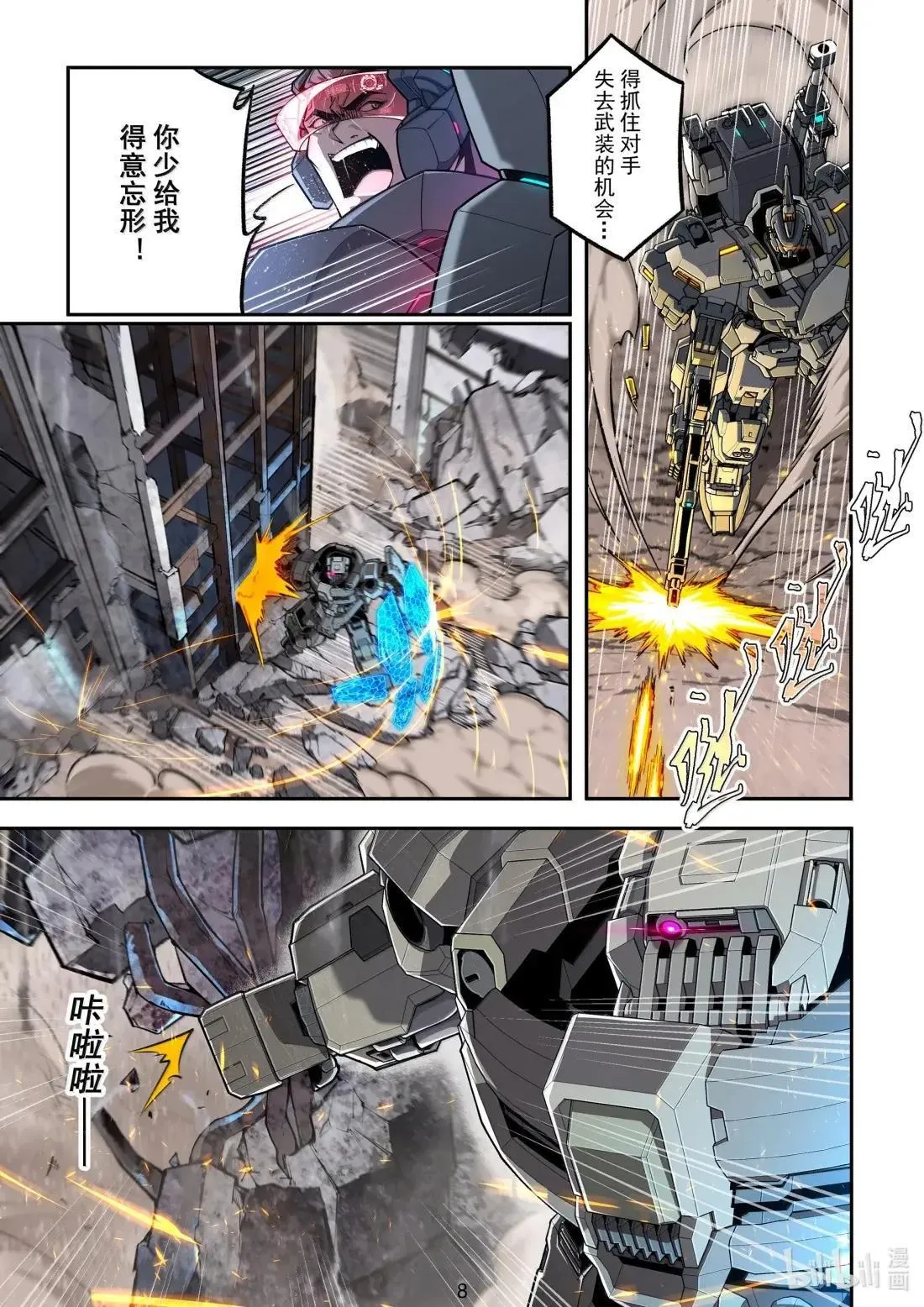 053 最强的弱点 第9页