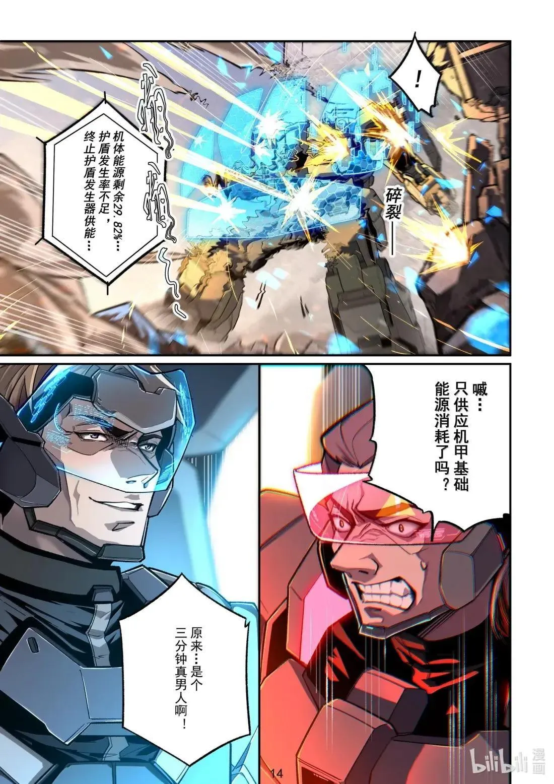 053 最强的弱点 第15页