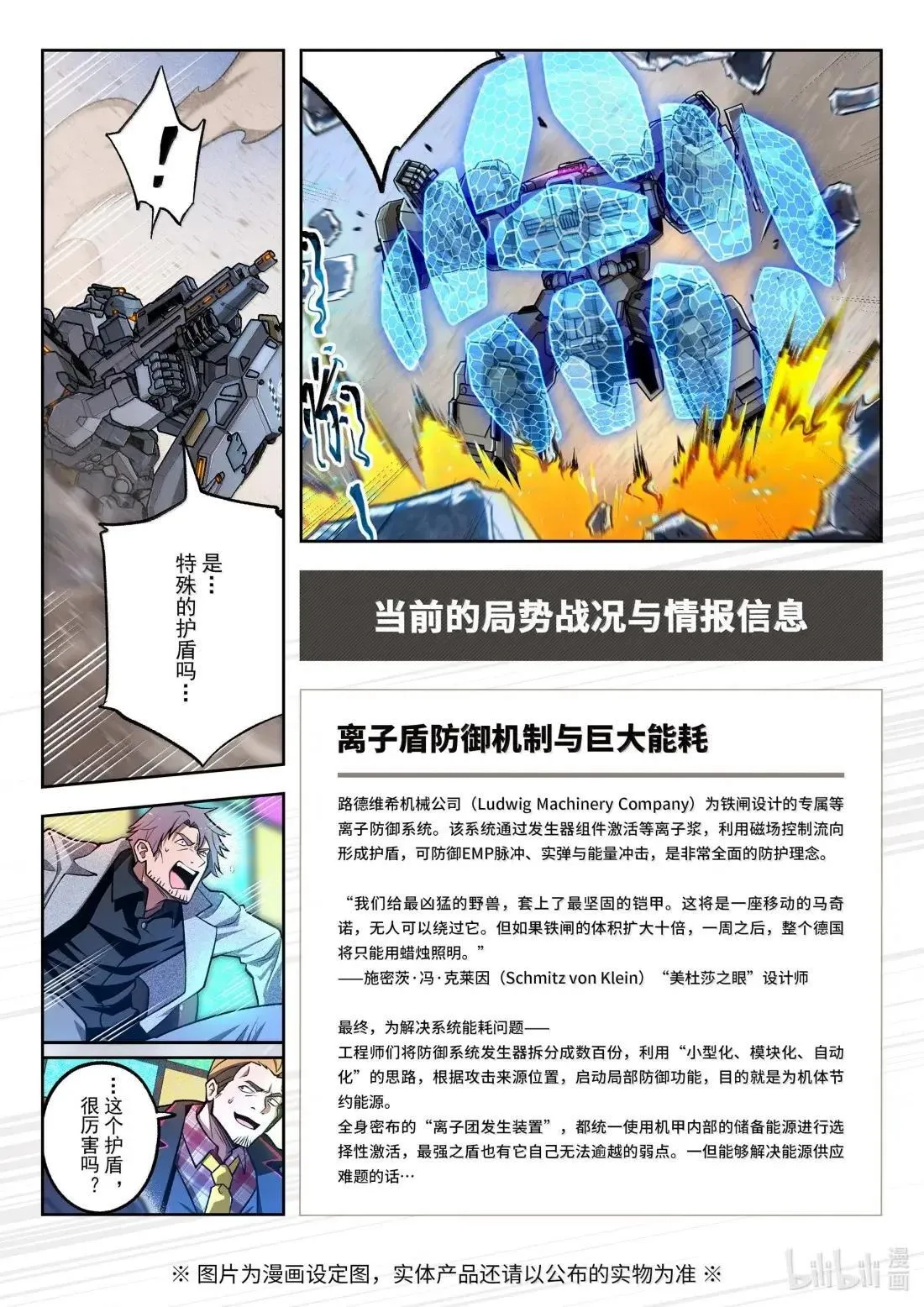 053 最强的弱点 第16页