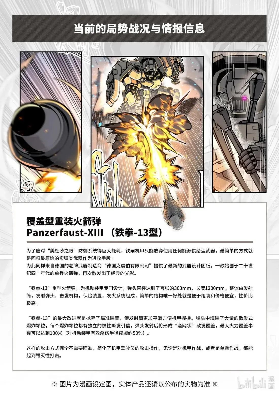 053 最强的弱点 第17页