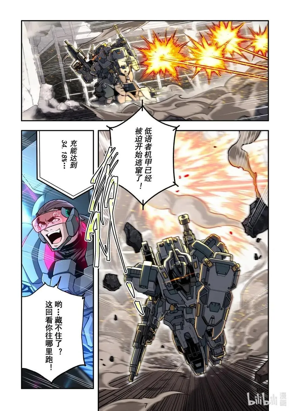 054 爆炸才是艺术 第8页