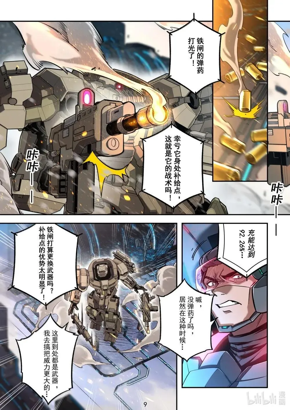 054 爆炸才是艺术 第10页