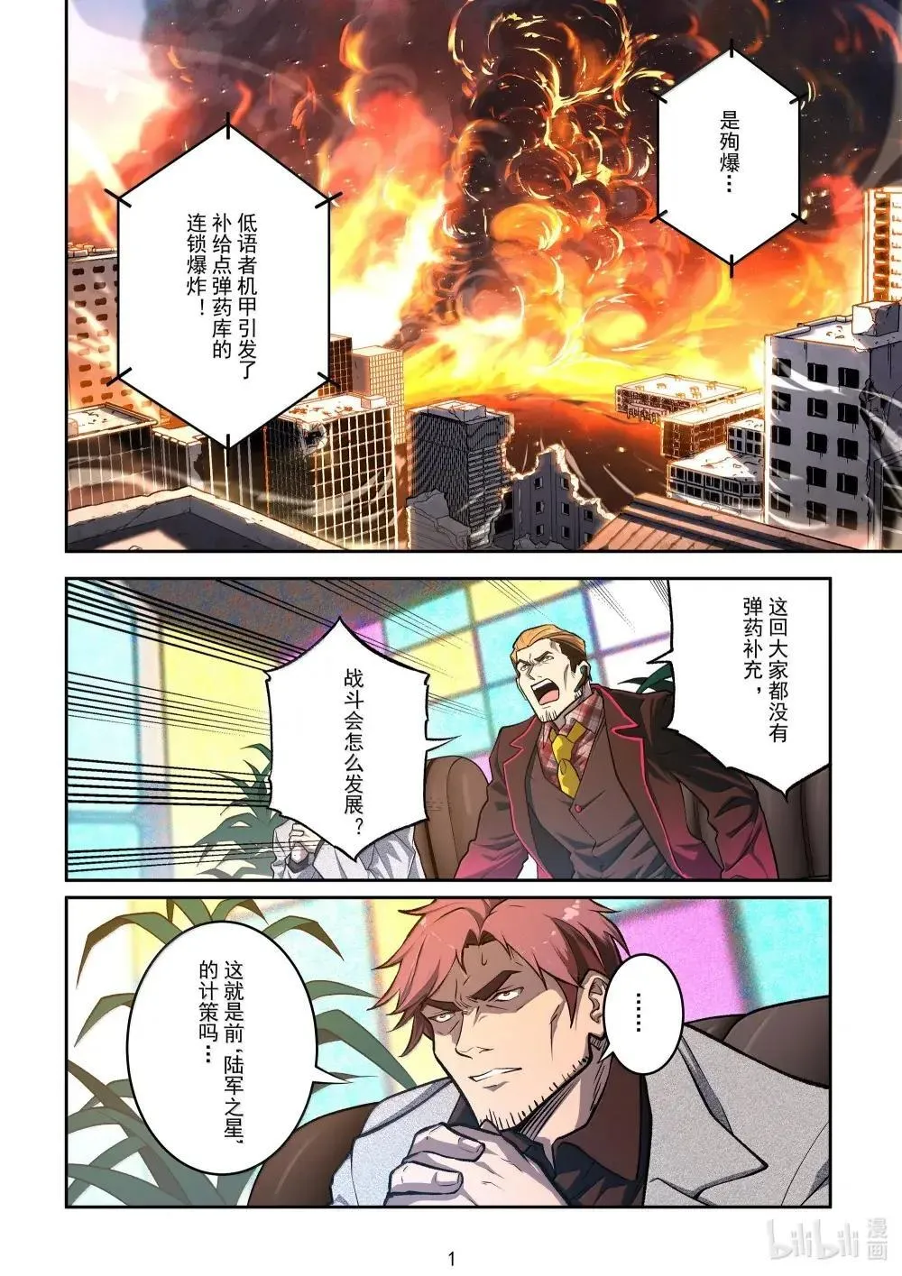 054 爆炸才是艺术 第21页