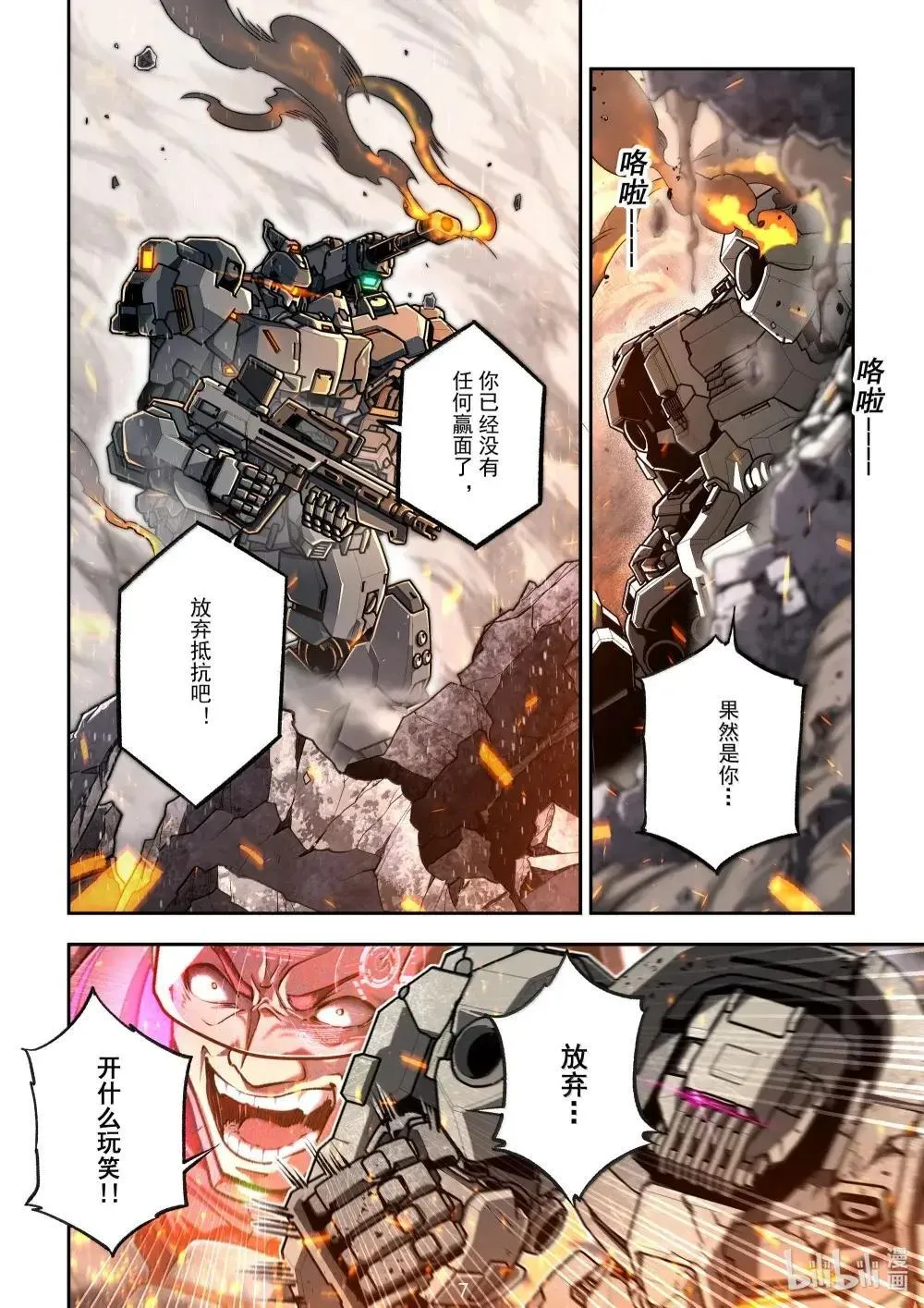 055 幽灵觉醒 第8页