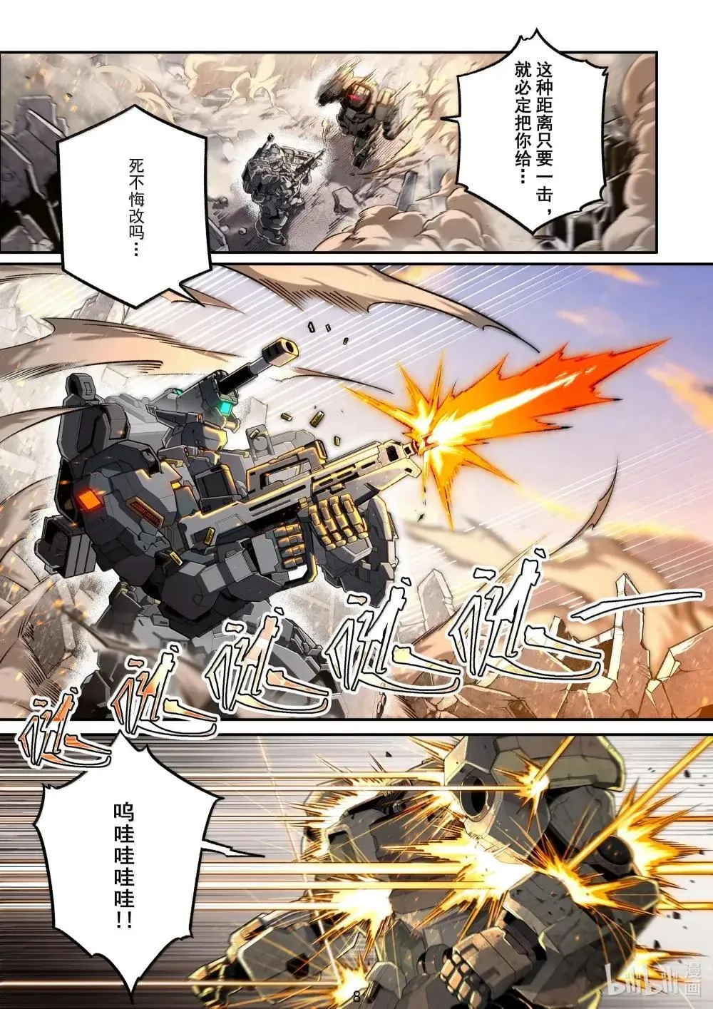 055 幽灵觉醒 第9页