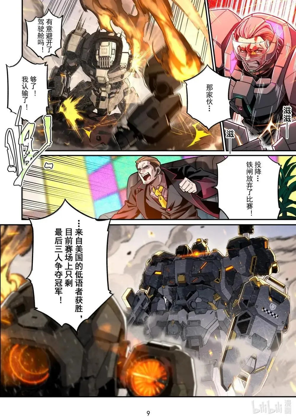 055 幽灵觉醒 第10页