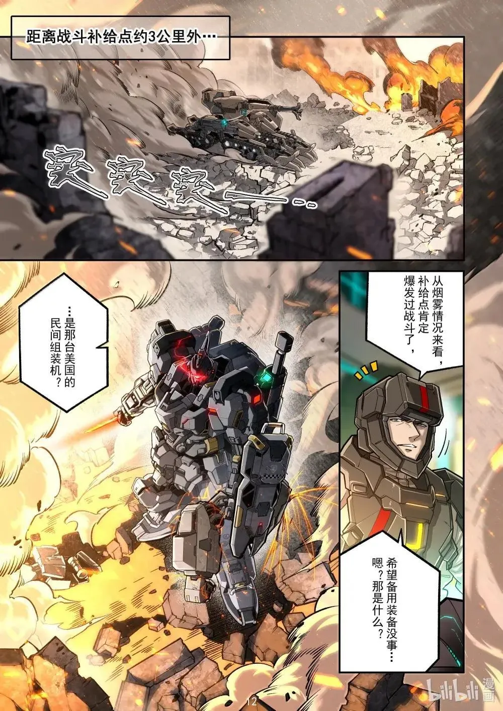 055 幽灵觉醒 第13页