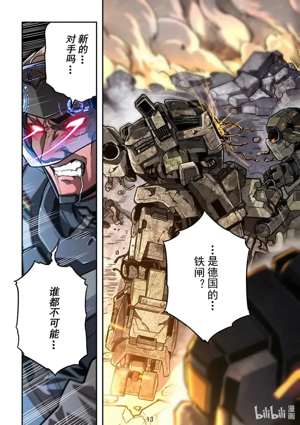 055 幽灵觉醒 第14页