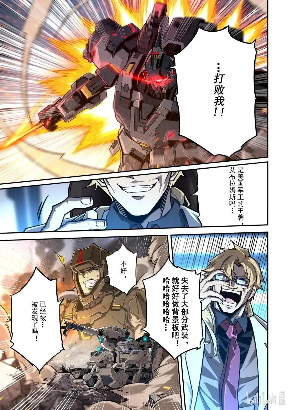 055 幽灵觉醒 第15页