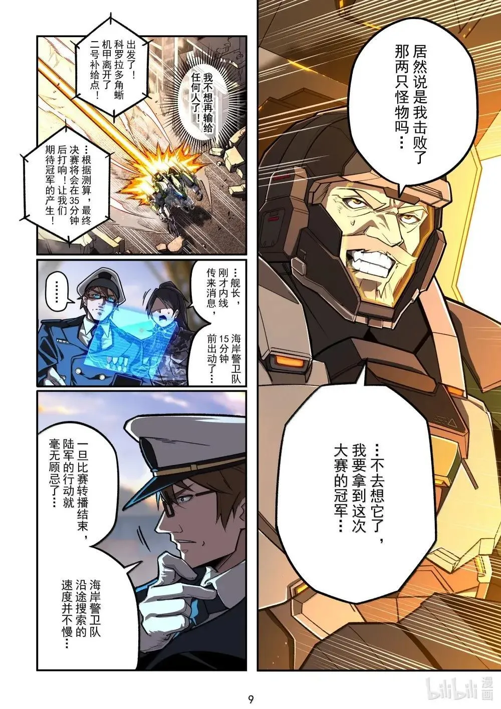 056 横生枝节 第11页
