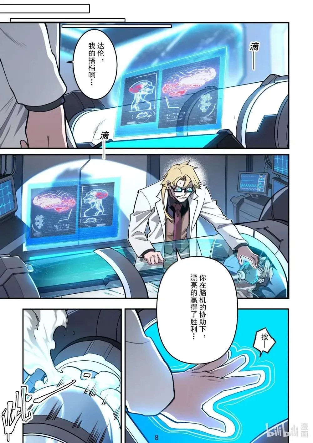 058 秘密启动 第10页