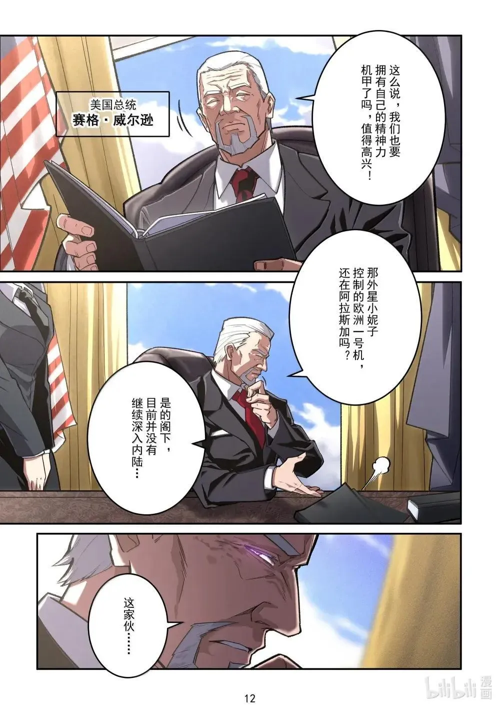 058 秘密启动 第14页