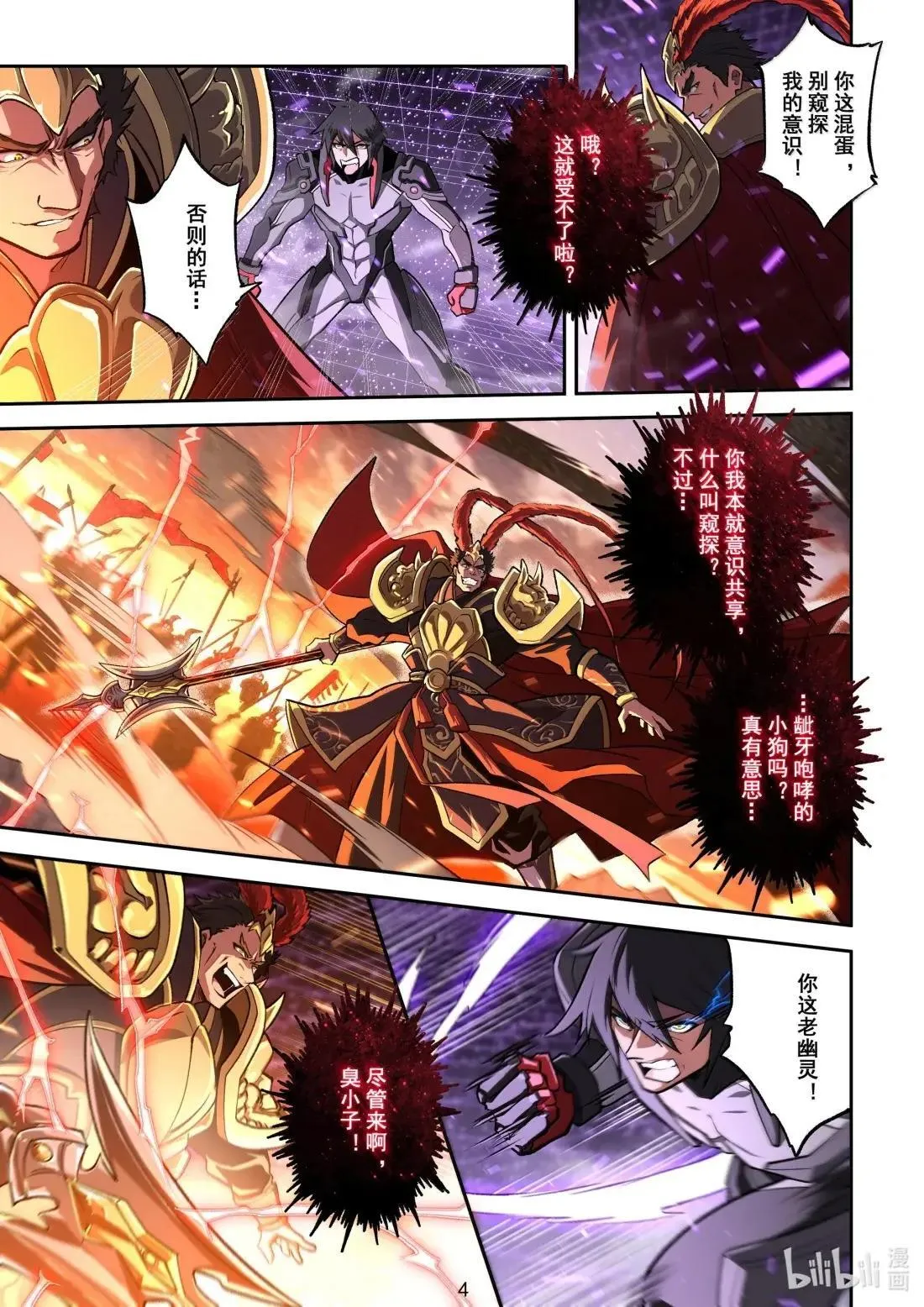 059 封印的恶魔 第5页