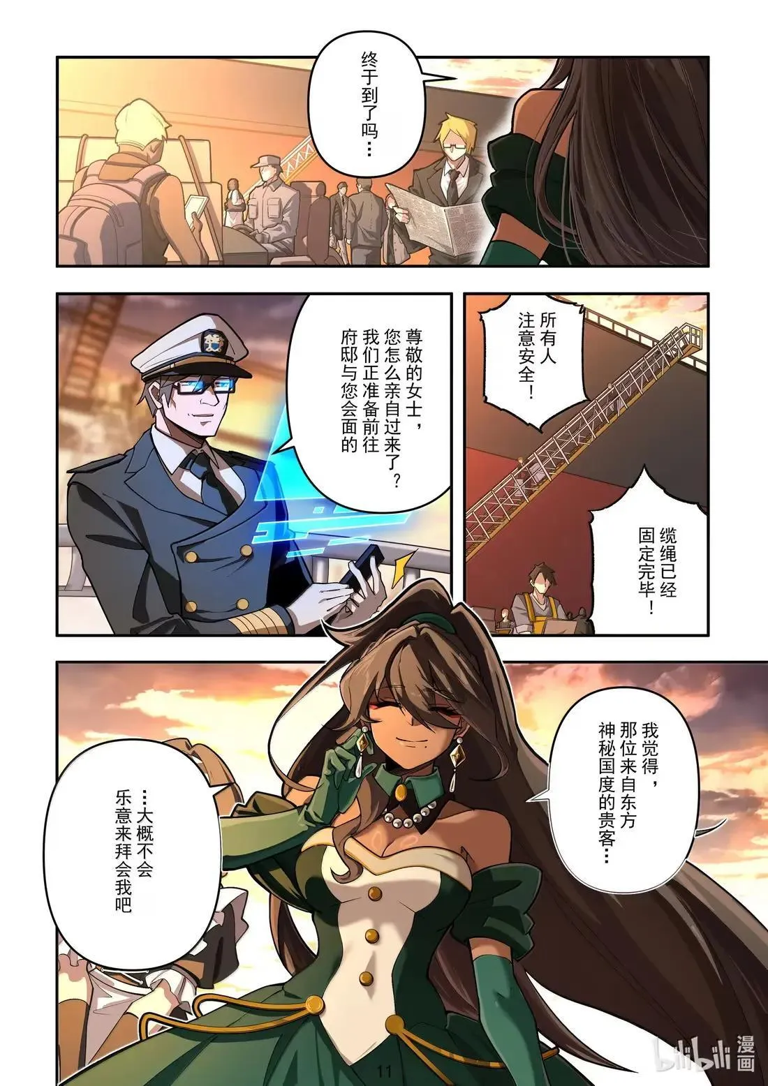 059 封印的恶魔 第12页