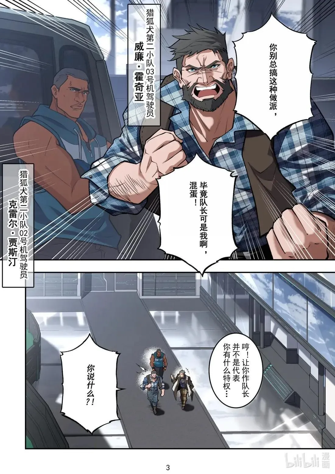 062 猎狐犬 第7页